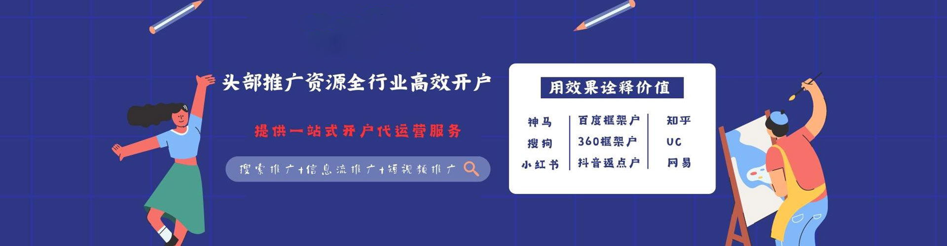 东明信息流投放